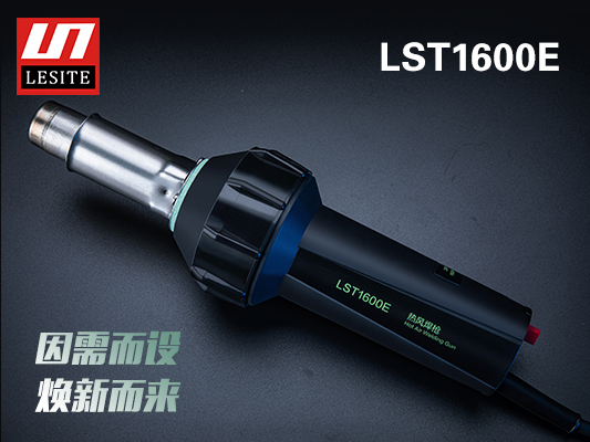 LST-1600E煥新而來(lái)，好用不止一點(diǎn)點(diǎn)！